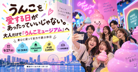 【9/27(日)・少人数開催】うんこを愛する日があったっていいじゃない。｜大人だけで「うんこミュージアム」に行こう💩