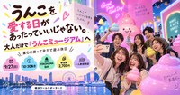 【9/27(日)・少人数開催】うんこを愛する日があったっていいじゃない。｜大人だけで「うんこミュージアム」に行こう💩