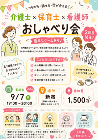 保育士、介護士、看護師お喋り会