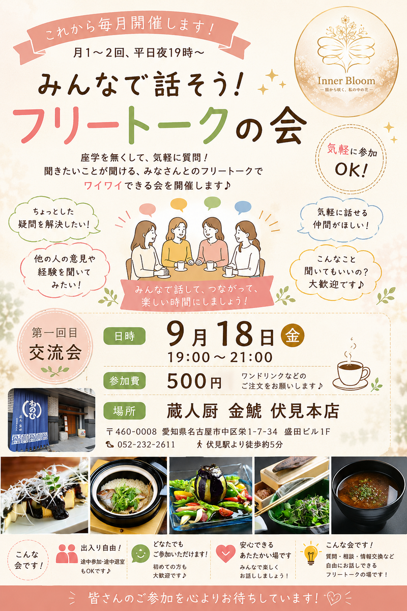 【9月18日㈮19時〜】初めてさん大歓迎🌱腸活って興味はあるけど、ハードルが高いと感じている方、必見✨
