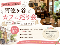 こじんまり3軒めぐるきままな阿佐ヶ谷カフェ会☕女性1名限定【参加費還元】