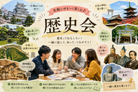 【10/7(水)夜・大阪開催】歴史好き集まれ！寺社仏閣・お城、庭園、古墳、偉人トークで盛り上がる趣味会