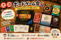 大須ボードゲーム会〜みんなでワイワイ楽しもう!〜