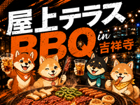 屋上テラスBBQ in 吉祥寺✨女性も安心参加◎年代問わず参加歓迎✨