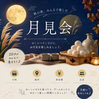 【20代社会人】9/11 月見会🌕🎑