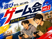 ゲーム会 ～スマブラ＆マリカーで楽しもう✨～ 女性も安心参加◎年代問わず参加歓迎✨