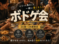 【26〜34歳限定🔰】休日2時間だけ🎲 少人数8人でゆるボドゲ｜初心者・一人参加歓迎