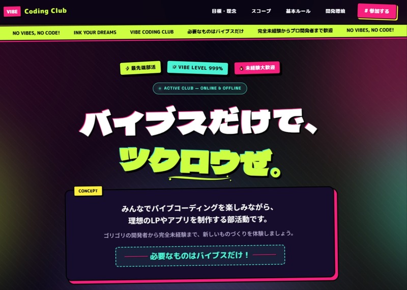【9/7(月) 開催】 バイブコーディング部😎 