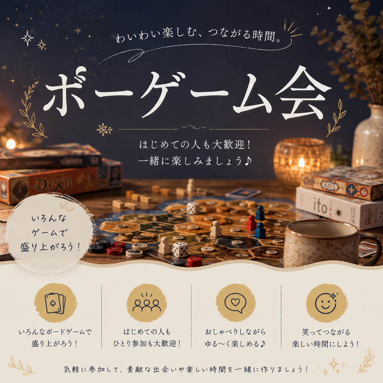 【9/13 20代社会人限定】大阪・心斎橋で体験！遊び心全開のボードゲームナイト🎲初心者＆おひとり様大歓迎