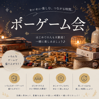 【9/13 20代社会人限定】大阪・心斎橋で体験！遊び心全開のボードゲームナイト🎲初心者＆おひとり様大歓迎