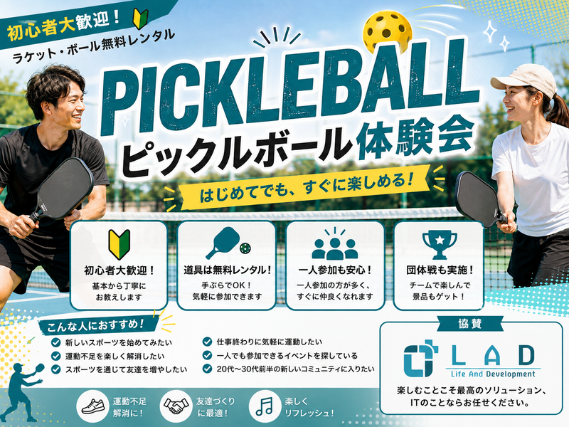 【LAD協賛】新OPEN！豊洲でピックル！