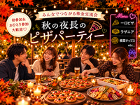 【20〜30代中心｜1人参加歓迎】ピザを囲んで乾杯🍕華金飲み会🍻