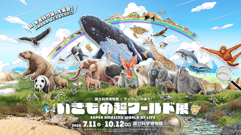【9/23(水・祝)上野開催🌏】嵐・相葉雅紀ナビで楽しむ！いきもの超ワールド展ツアー✨
