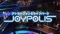 【9/16 東京ジョイポリス🎡】20代以下限定！新しい仲間と色んなアトラクションに乗りまくろう✨