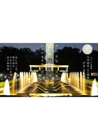 【女性主催】神代植物公園の秋特別夜間公開「宵月の花散歩」にいこう！