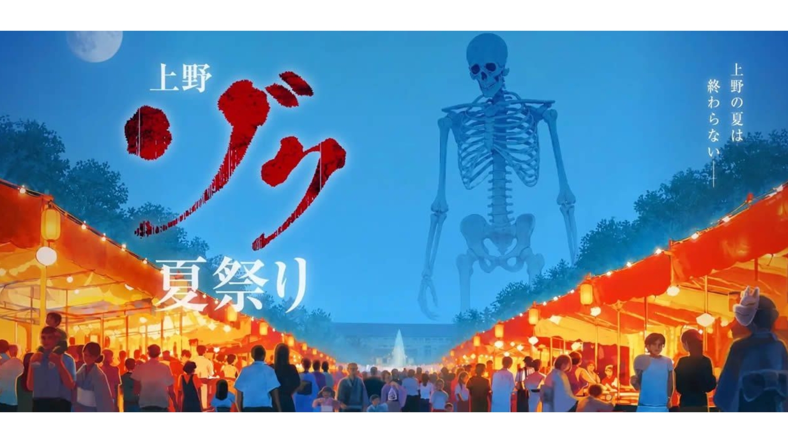 【女性主催】上野ゾク夏祭り！ホラーイベントにみんなで行こう！