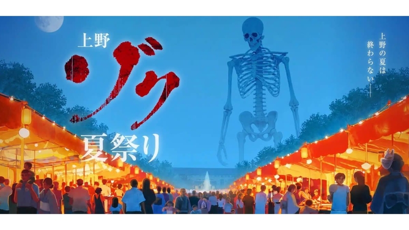 【女性主催】上野ゾク夏祭り！ホラーイベントにみんなで行こう！