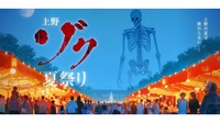【女性主催】上野ゾク夏祭り！ホラーイベントにみんなで行こう！