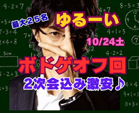 ★ゆるーいボードゲーム★25名♪2次会費込み
振る舞いカクテル付き！お洒落なパーティールーム♪10月24日土曜日
