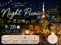 【20代限定】ナイトピクニックin芝公園🧺🌙