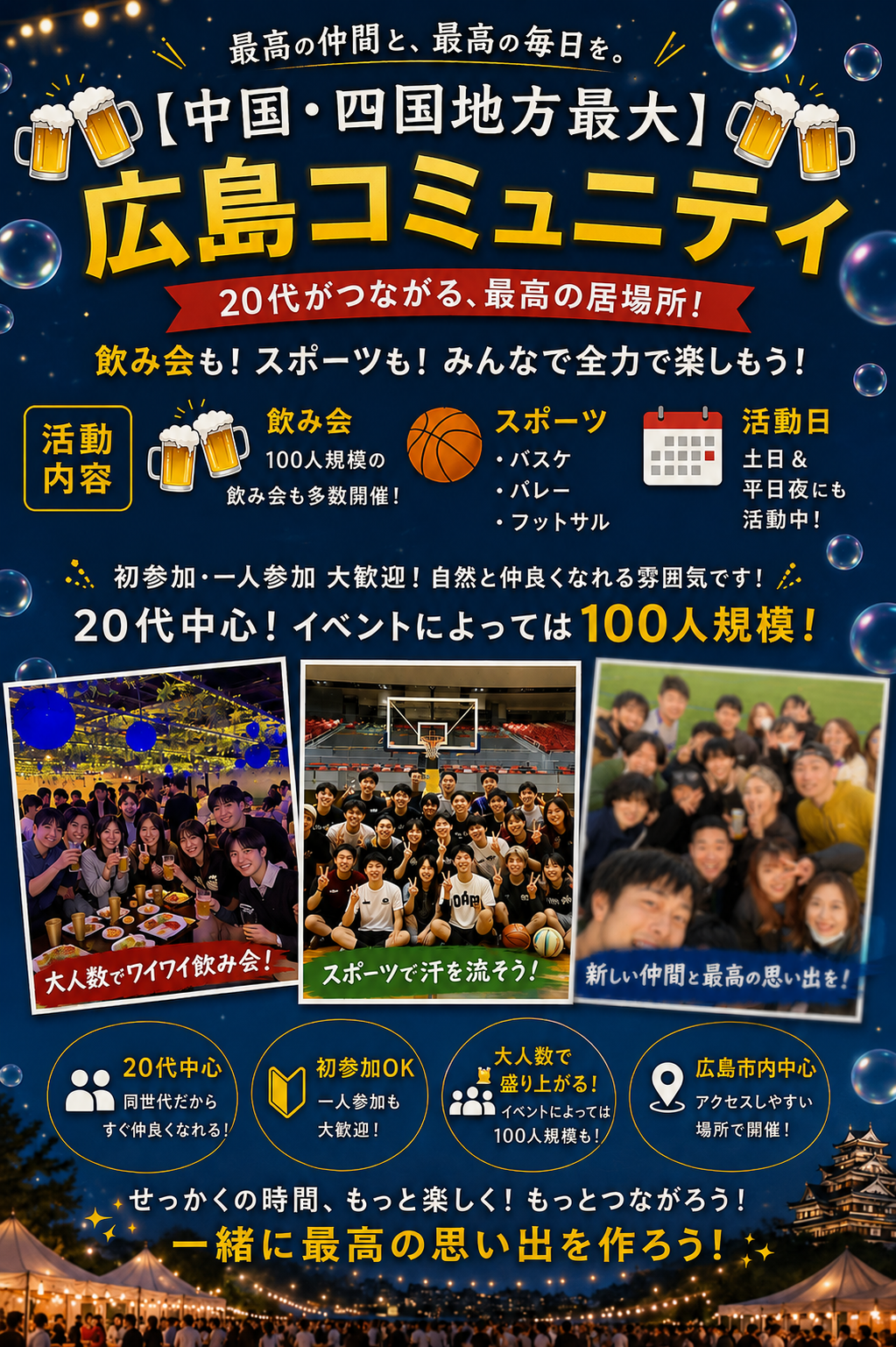 🔥【中国・四国地方最大級】広島コミュニティ🔥