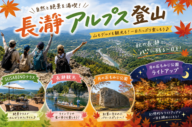 【登山初心者オススメ🔰長瀞アルプス✨】紅葉のライトアップ＆長瀞を楽しもう☆