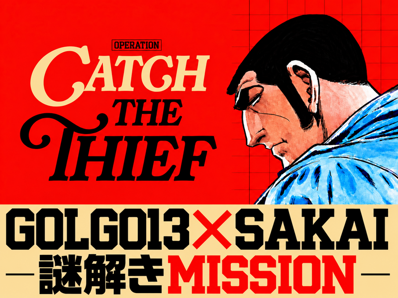 9/21（月祝）ゴルゴ13謎解きMISSION🔫🔍@大仙公園周辺
