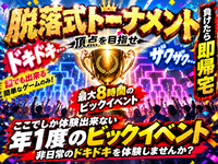 年1度ビックイベント開催！最大8時間！！脱落式トーナメント！心理ゲームやボードゲームも用意！