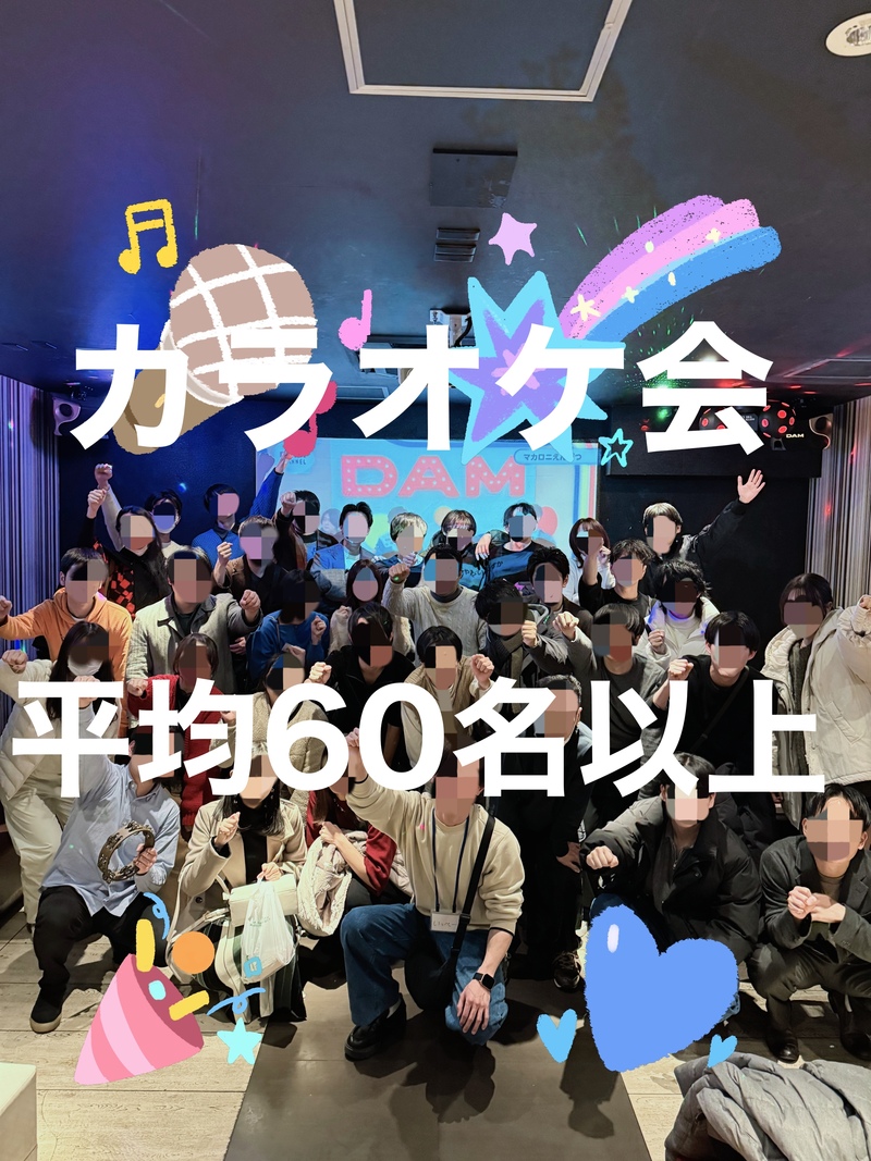 ⚠️残り5名⚠️【20〜30代前半限定】🎃大型カラオケハロウィン会🎃友達づくり✨
