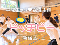 【9/23(水祝)13:30〜】新宿区☀️体育館貸切！ドッチビー🫧初心者大歓迎🐥