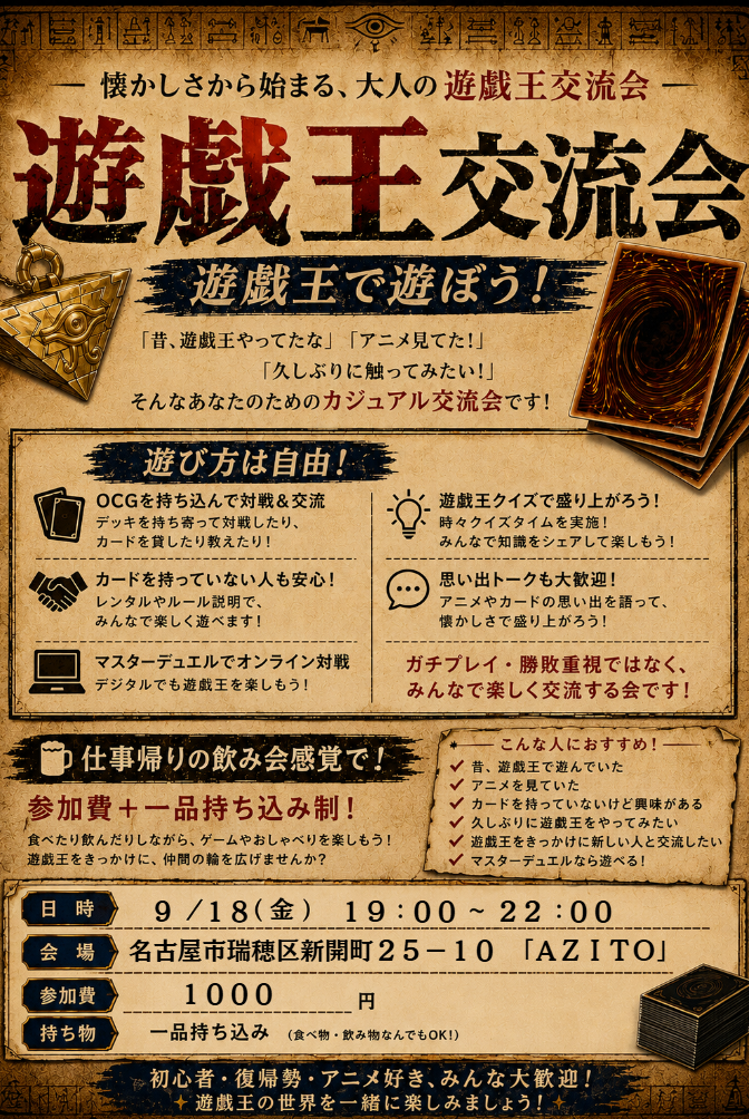 懐かしの遊戯王で、もう一度遊ぼう！ 