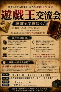 懐かしの遊戯王で、もう一度遊ぼう！ 