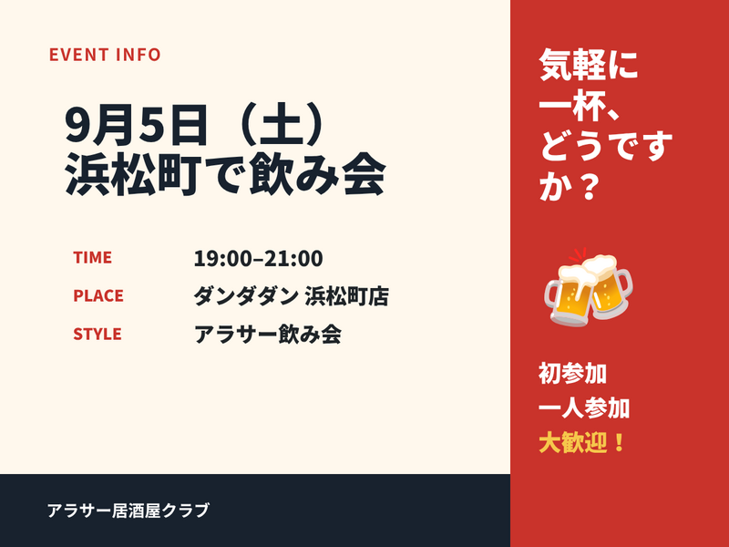 【浜松町｜最大6名】餃子飲み会！  一人参加歓迎！ダンダダンで乾杯しよう