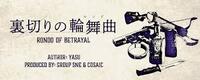 《開催確定》【墨田区】そうだ、マダミスをやろう🎵～物語の世界へ～《GMあり》【初心者大歓迎✨】【1人参加歓迎】
