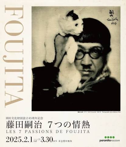 藤田嗣治「7つの情熱」を一緒に観よう🎨｜佐川美術館＋トワイライトコンサート
