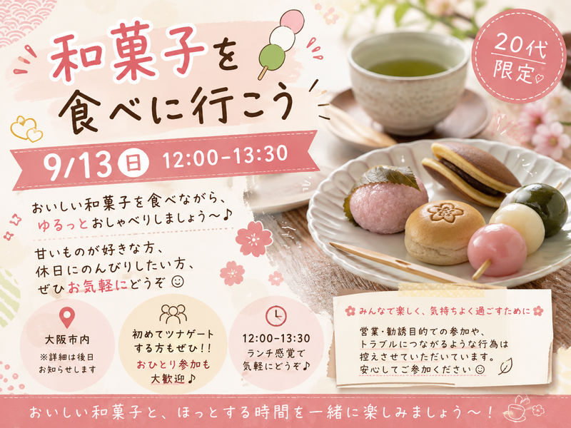 🍡🌸 和菓子を食べに行こう〜！
