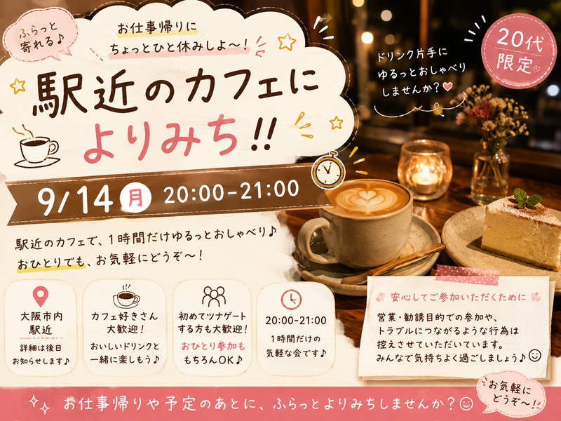☕️🌙 駅近のカフェによりみち！！