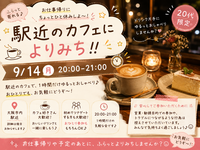 ☕️🌙 駅近のカフェによりみち！！