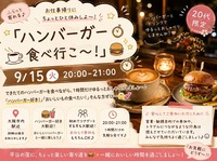 🍔✨ ハンバーガー食べに行こ〜！！