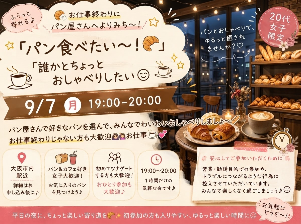 🥐💨 お仕事終わりにパン屋さんへよりみち〜！！
