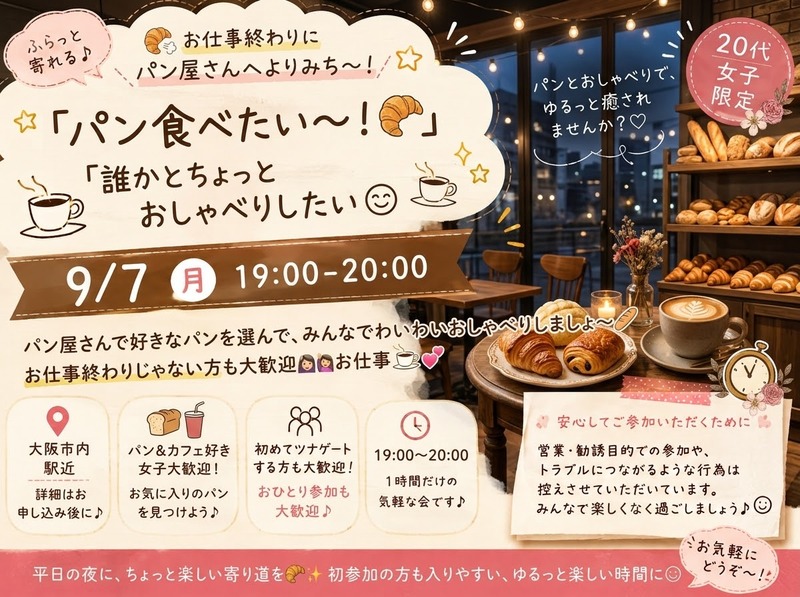 🥐💨 お仕事終わりにパン屋さんへよりみち〜！！
