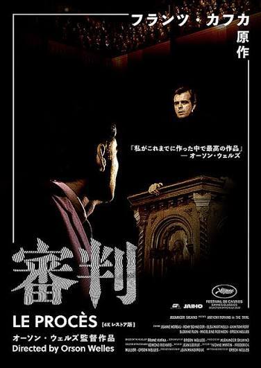 【10/24（土）京都シネマ】『審判 4Kレストア版（2K上映）』鑑賞＆感想シェア会🎬