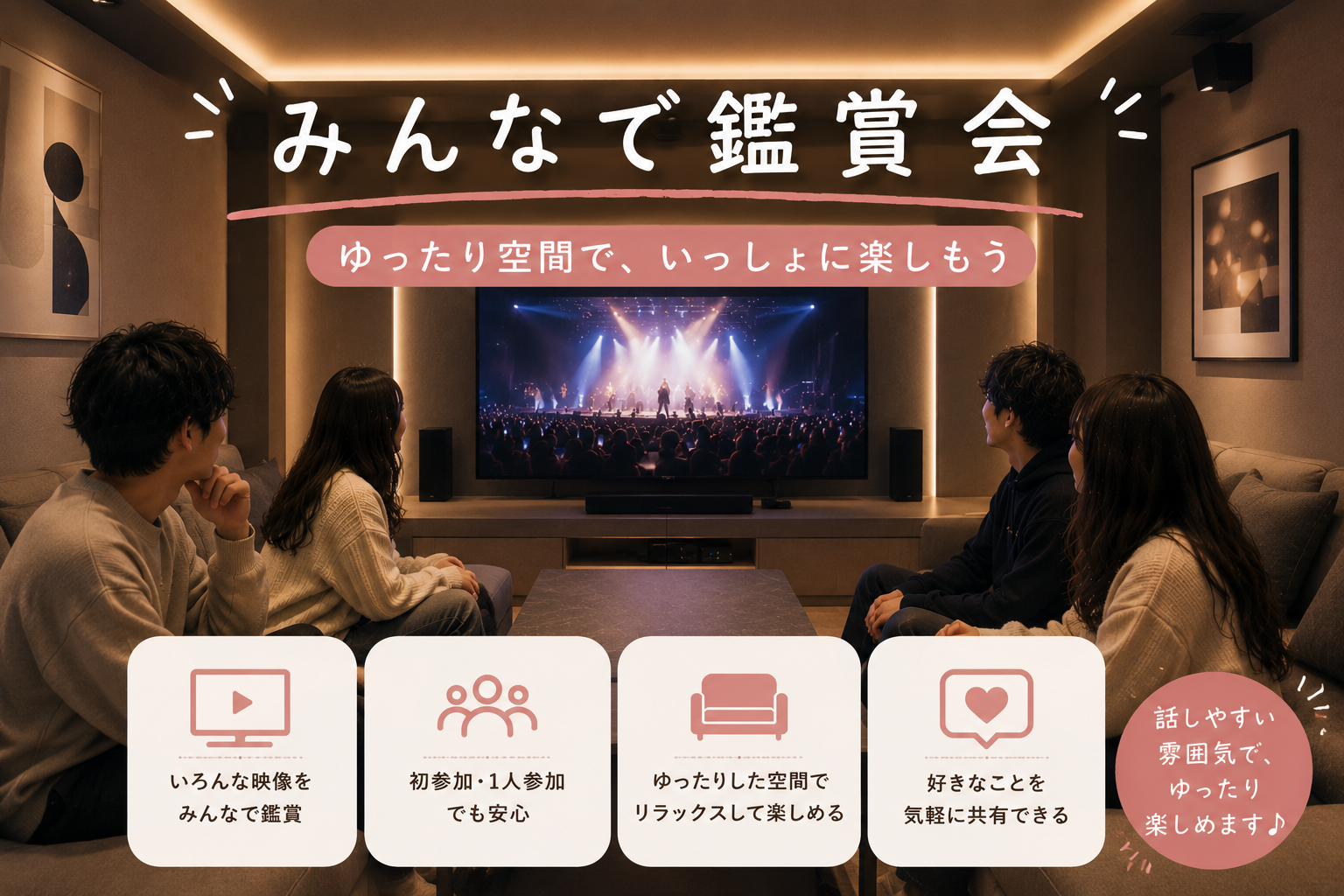 9/19お笑い鑑賞会😂｜1人参加歓迎！