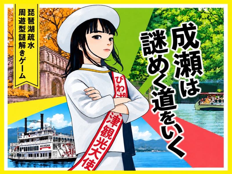 10/17（土）成瀬は謎めく道をいく📖🔍@琵琶湖疏水周辺（蹴上コース）