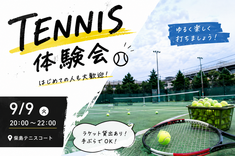 【9/9柴島テニスコート🏸】社交型テニス体験会！初心者歓迎・満席続出の注目イベント✨