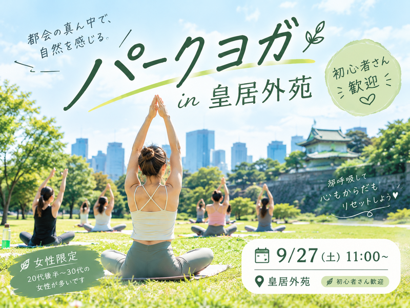 皇居外苑で外ヨガ🧘🏻🌳🌿