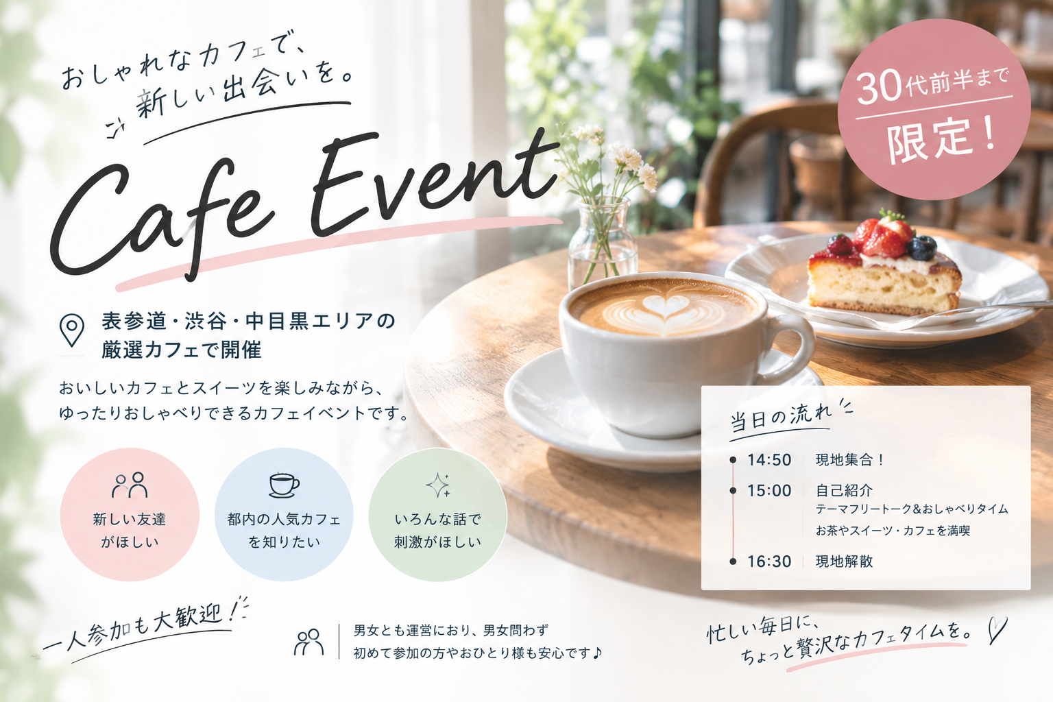 【9/12 表参道・渋谷・中目黒】30代前半まで限定🌿ゆったりおしゃべりできるおしゃれカフェ会☕️