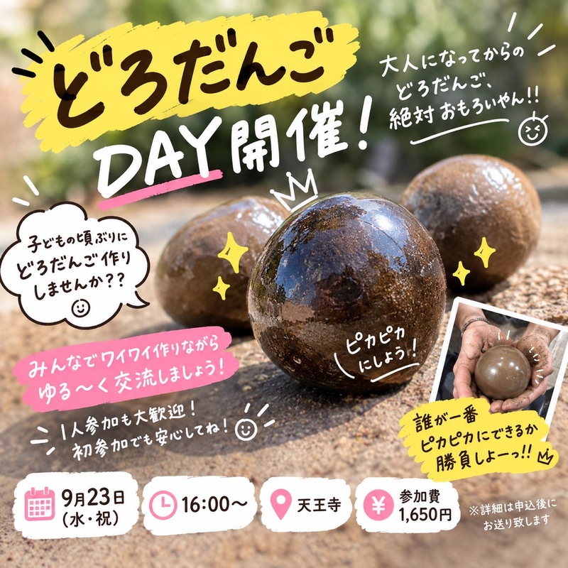 🪨✨ どろだんご作りをしよう！✨🪨