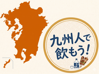 【20代〜30代・新橋】九州人で飲もう❗️🍶【10/3(土)19:00〜21:00】