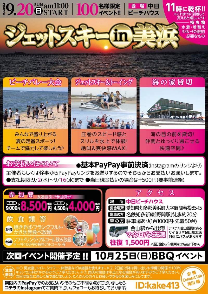 ジェットスキーin美浜　20代、30代メイン　
バレーボール大会もします！